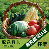 北京新鲜有机蔬菜绿色农产品农家净菜套餐礼盒同城配送包邮月卡C