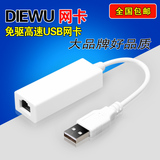 DIEWU USB外置有线网卡笔记本台式机网线RJ45百兆接口千兆以太网