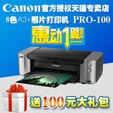 佳能PRO-100 PRO100 8色A3+喷墨打印机 无线专业照片打印机含税票