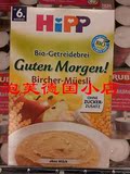 德国直邮！Hipp喜宝婴儿有机早上好水果麦片米粉 250克 6个月以上