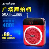 Amoi/夏新 V 88插卡音箱便携广场舞小音响老人收音机外放MP3戏曲
