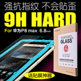闪魔 华为P8 max钢化玻璃膜 超薄高清防爆弧边手机保护贴膜6.8寸