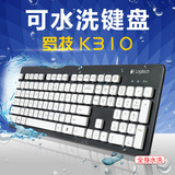 包邮 罗技K310 USB有线键盘 电脑办公游戏笔记本台式机防水洗