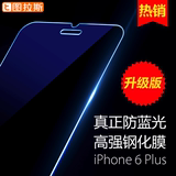 图拉斯 iPhone6s Plus钢化膜苹果6Plus蓝光防指纹高清手机防爆5.5
