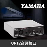 专业雅马哈声卡 YAMAHA UR12 USB声卡 专业录音声卡 K歌声卡 音频