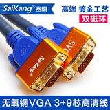 saikang vga高清线3+9电脑连接电视显示器线数据延长线3/5/10米
