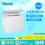 Haier/海尔 BC/BD-203HCD  小冰柜冷柜/家用商用冰柜/冷藏冷冻