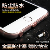 博音 苹果6 iphone6s手机防尘塞 6s耳机塞6 plus数据口塞手机配件