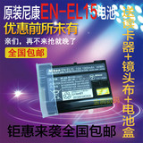 尼康原厂电池EL15 D7100 D7000 D800 D810 D750 电池 尼康 正品