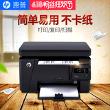 HP/惠普 M126a多功能黑白激光打印机一体机A4复印机扫描家用办公