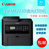 佳能MF 223D 多功能打印一体机 三合一 带自动输稿器 双面打印