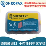 正品德国Ohropax soft隔音耳塞睡觉防噪音睡眠专业降噪呼噜男女士