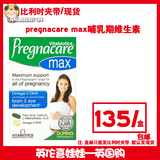 2包邮英国厂家直购Pregnacare Max孕妇孕期复合维生素 叶酸 鱼油