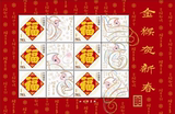 2016年 2016-1 生肖猴年 丙申年 邮票 金猴贺新春 个性化 小版张