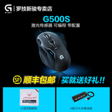 顺丰 罗技G500S专业游戏鼠标 LOL CF竞技编程带配重有线激光鼠标