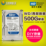 WD/西部数据 WD5000AAKX 500G 台式机硬盘 SATA3.0 7200转 蓝盘