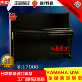 日本原装 进口二手钢琴YAMAHA雅马哈钢琴U1M 全国联保 厂家直销