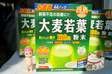 现货日本原装山本汉方大麦若叶粉末100% 青汁抹茶味3g*44小袋 615