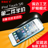 苹果iPod Touch6钢化玻璃膜 itouch5手机钢化膜防指纹touch6贴膜