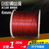 红色包塑包胶钢丝绳4毫米粗 晾衣晒衣绳 涂塑镀锌铁钢丝绳 7x7