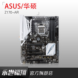 Asus/华硕 Z170-AR大师系列主板 LGA1151 Z170游戏电脑大主板