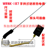 铠装热电偶 WRNK-187手持测温探头 K型 锌/铝水测温探头 测温棒