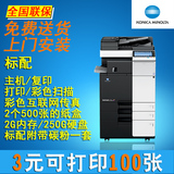 柯尼卡美能达C224e 彩色激光打印复印机 A3打印机一体机 柯美办公