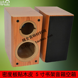 DIY高密度板贴木皮5寸半S5音箱空箱系列(适合装S5N+SS1II可改孔）