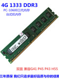 全新双面4GB DDR3 1333 4G 台式机电脑内存条全兼容2G 8G 1600