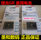 理光GR/GRII DB65通用电池 沣标S005E  LX3 LX2 FX9包邮 特价