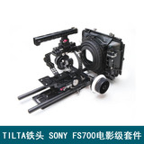 TILTA铁头 索尼 SONY FS700 摄像套件 遮光斗 跟焦器 电影级套件