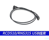 大众原厂新宝来高6低配速腾RCD510新迈腾途观汽车CD机USB转换线