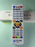天津广电网络S-422A高清机顶盒遥控器 天津S-422A 遥控器
