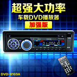 正品12V 24V通用汽车音响汽车载DVD播放器车载CD MP3插卡机收音机