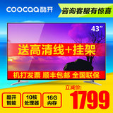 coocaa/酷开 A43旗舰版 43英寸高清wifi智能网络液晶平板电视机42