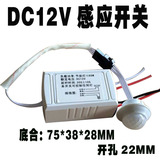 一个包邮感应开关12V 低压感应器 人体感应红线外带光控功能