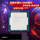 Intel/英特尔 i5 4460 CPU 全新正式版 酷睿芯片 1150针