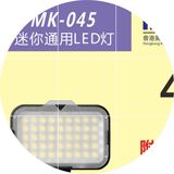 美科MK-045通用小型迷你LED补光灯相机外置影视常亮灯附赠三色片