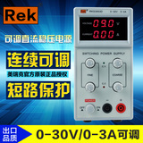美瑞克RKS3003D 可调直流稳压电源30V/3A电脑笔记本手机维修3位