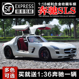 原厂仿真合金汽车模型 GTA1:18奔驰SLS AMG 精细做工 欧翼门跑车