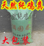 鸡粪肥料 有机肥 花肥 大包装 40kg 北京包邮 发酵鸡粪 追肥底肥