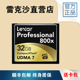 雷克沙Lexar高速CF卡 32G 800X 120m/s 佳能5D3 尼康D800相机CF卡
