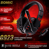 小苍外设店Somic/硕美科 G923头戴式 电脑游戏耳机耳麦 带线控