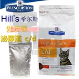 土猫 希尔斯hill's猫用c/d cd 猫泌尿处方粮 300g 铝袋装