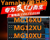 Yamaha/雅马哈 MG16XU MG12XU MG10XU 10路 12路 16路效果调音台