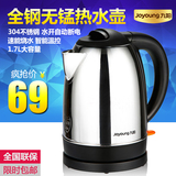 Joyoung/九阳 JYK-17C15全钢防烫电热水壶开水煲 1.7L 烧水保温