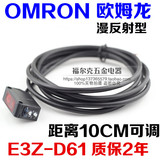 OMRON欧姆龙光电开关 传感器E3Z-D61  距离10CM可调 NPN 保2年