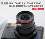 卡色kase 索尼RX100 M2 M3 M4 镜头保护镜 UV滤镜安装后可加装CPL