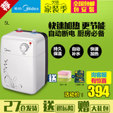Midea/美的 F05-15A(S)厨宝 热水宝5L储水即热式热水器小型厨房宝