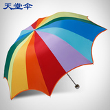 天堂伞正品专卖太阳伞防紫外线晴雨伞创意彩虹伞遮阳伞加强防晒伞